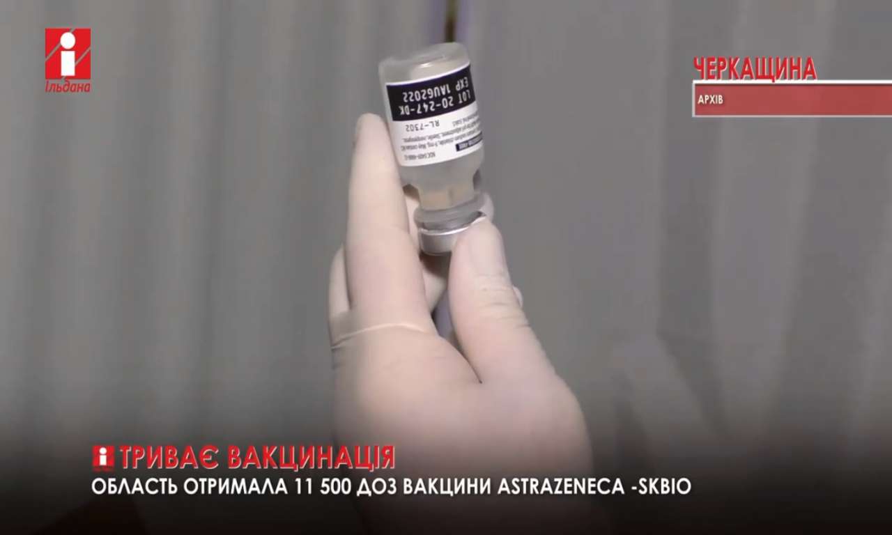 11 500 доз вакцини AstraZeneca-SKBio привезли на Черкащину (ВІДЕО)